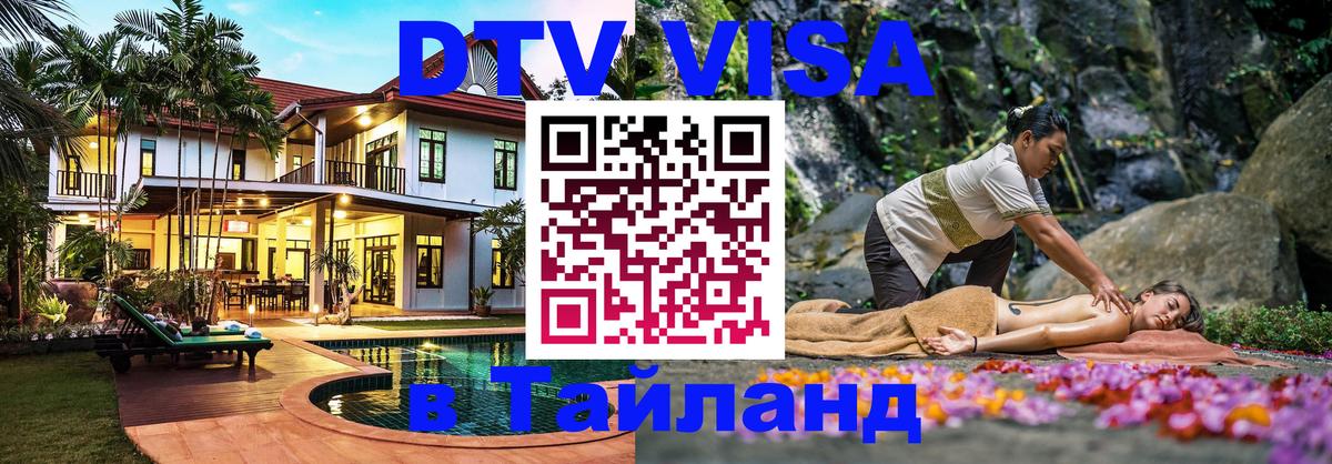 Цены на DTV визу в Таиланд — пакеты услуг, достаточно даже паспорта - Берн 